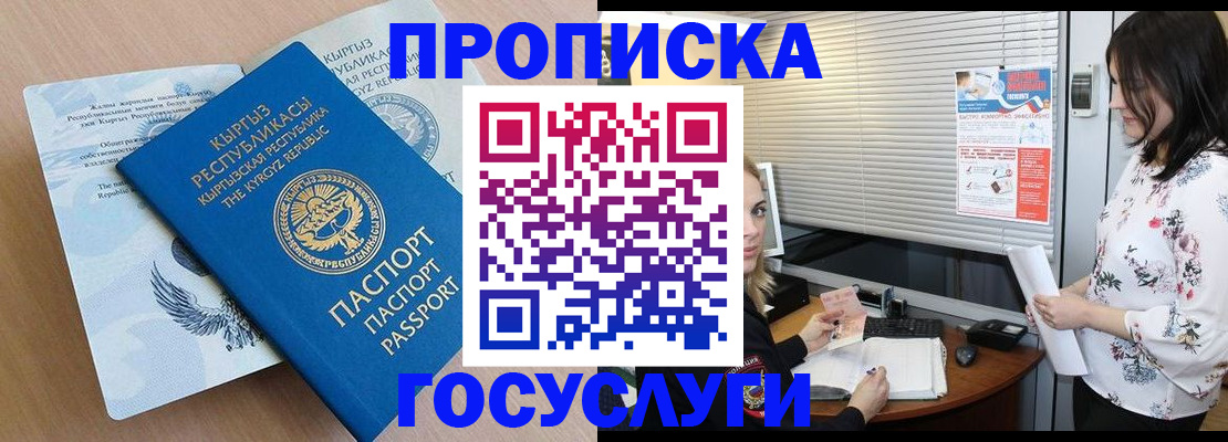 прописка законно в Суровикино